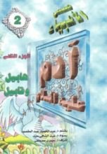 كتاب آدم عليه السلام - الجزء الثاني