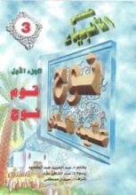 كتاب نوح عليه السلام - الجزء الأول