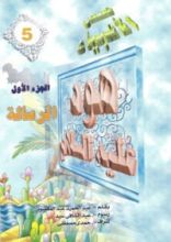 كتاب هود عليه السلام - الجزء الأول