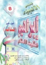 كتاب إبراهيم عليه السلام - الجزء الأول