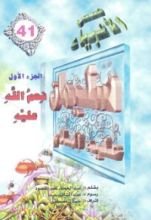 كتاب سليمان عليه السلام - الجزء الأول