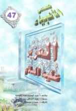 كتاب العزير عليه السلام