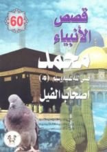 كتاب محمد صلى الله عليه وسلم - الجزء الرابع