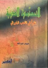كتاب التعددية الدينية