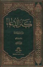 كتاب كنز الدعاء 2
