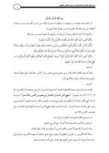 كتاب منهج أهل السنة في التعامل مع نصوص الفتن والملاحم