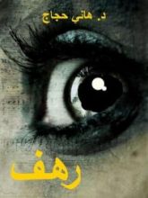 كتاب رهف