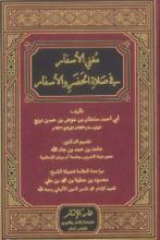 كتاب مغني الأسفار في صلاة الحضر والأسفار