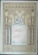 كتاب الأخطل: مدائح منتخبة