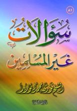 كتاب سؤالات غير المسلمين