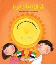 كتاب Unity Makes Strength في الإتحاد قوة