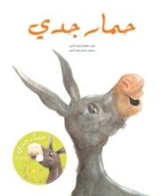 كتاب حمار جدي