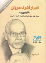 كتاب أسرار أشرف مروان