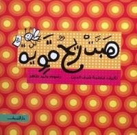 كتاب هبت ريح قوية