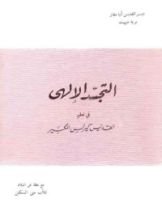 كتاب التجسد الإلهي في تعليم القديس كيرلس الكبير