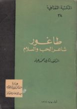 كتاب طاغور