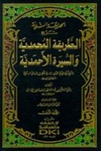 كتاب الحديقة الندية شرح الطريقة المحمدية