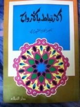 كتاب الارتباط بالأرواح