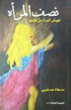 كتاب نصف المرأة