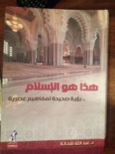 كتاب هذا هو الإسلام