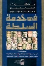 كتاب في خدمة السلطة