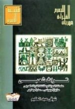 كتاب تراث شعبي