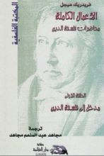 كتاب مدخل الى فلسفة الدين