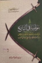 كتاب بنو أمية في التاريخ