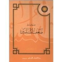 كتاب عوامل ضعف المسلمين