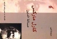 كتاب مسألة الدين