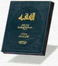 كتاب فقه الحكم في الإسلام