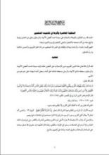 كتاب السلفية المعاصرة وأثرها في تشتيت الأمة