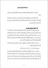 كتاب خلاصة بحث الفطرة