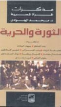 كتاب الثورة والحرية