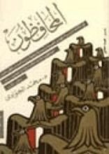 كتاب المحافظون