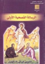 كتاب الرسالة الفصحية الأولى للقديس كيرلس الأسكندرى