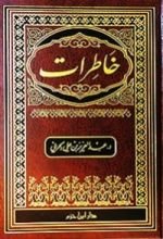 كتاب خاطرات