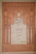 كتاب طرفة ولبيد: المعلقتان