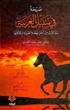 كتاب صيحة في سبيل العربية