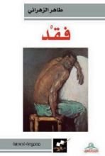 كتاب فقد