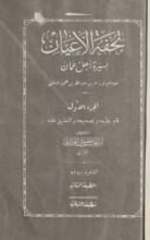 كتاب تحفة الأعيان بسيرة أهل عمان 1