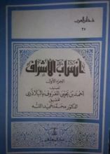 كتاب أنساب الأشراف