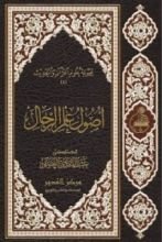 كتاب أصول علم الرجال