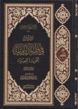 كتاب دروس في فقه الإمامية