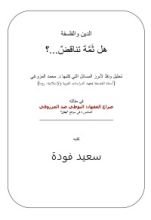 كتاب الدين والفلسفة