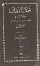 كتاب تحفة الأعيان بسيرة أهل عمان 2