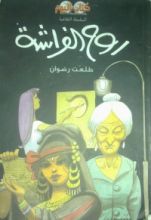 كتاب روح الفراشة
