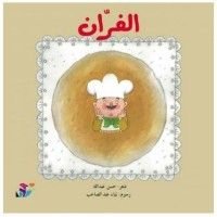 كتاب الفران