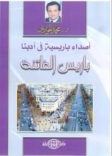 كتاب باريس الفاتنة