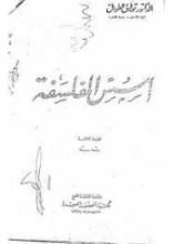 كتاب أسس الفلسفة